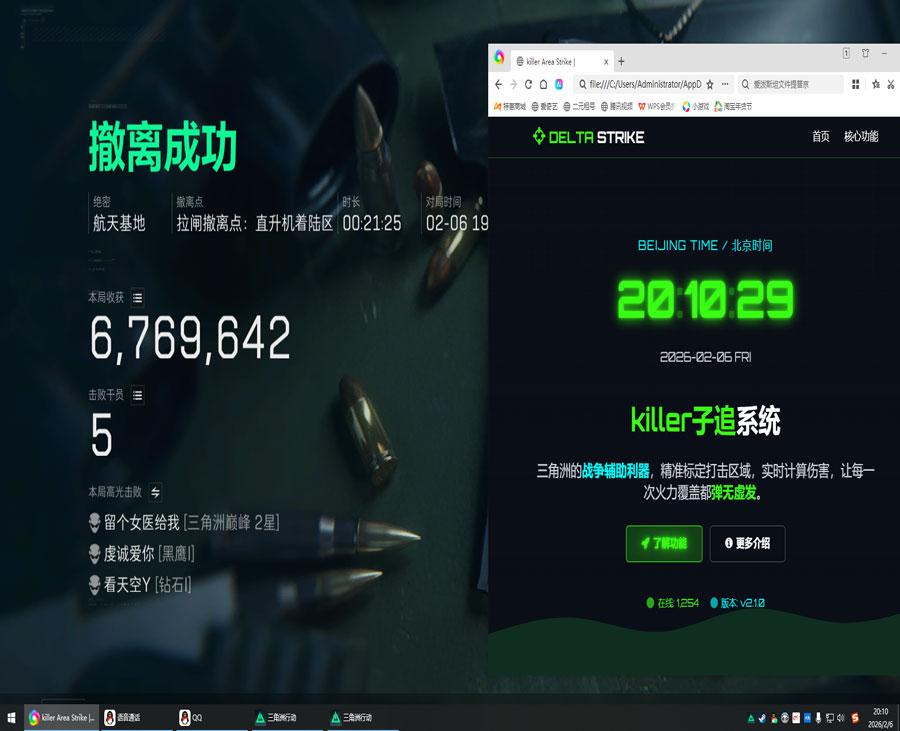 三角洲辅助手游免费软件效果